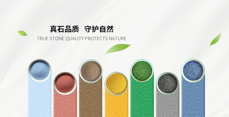 烧结砂真石漆和天然砂真石漆的区别